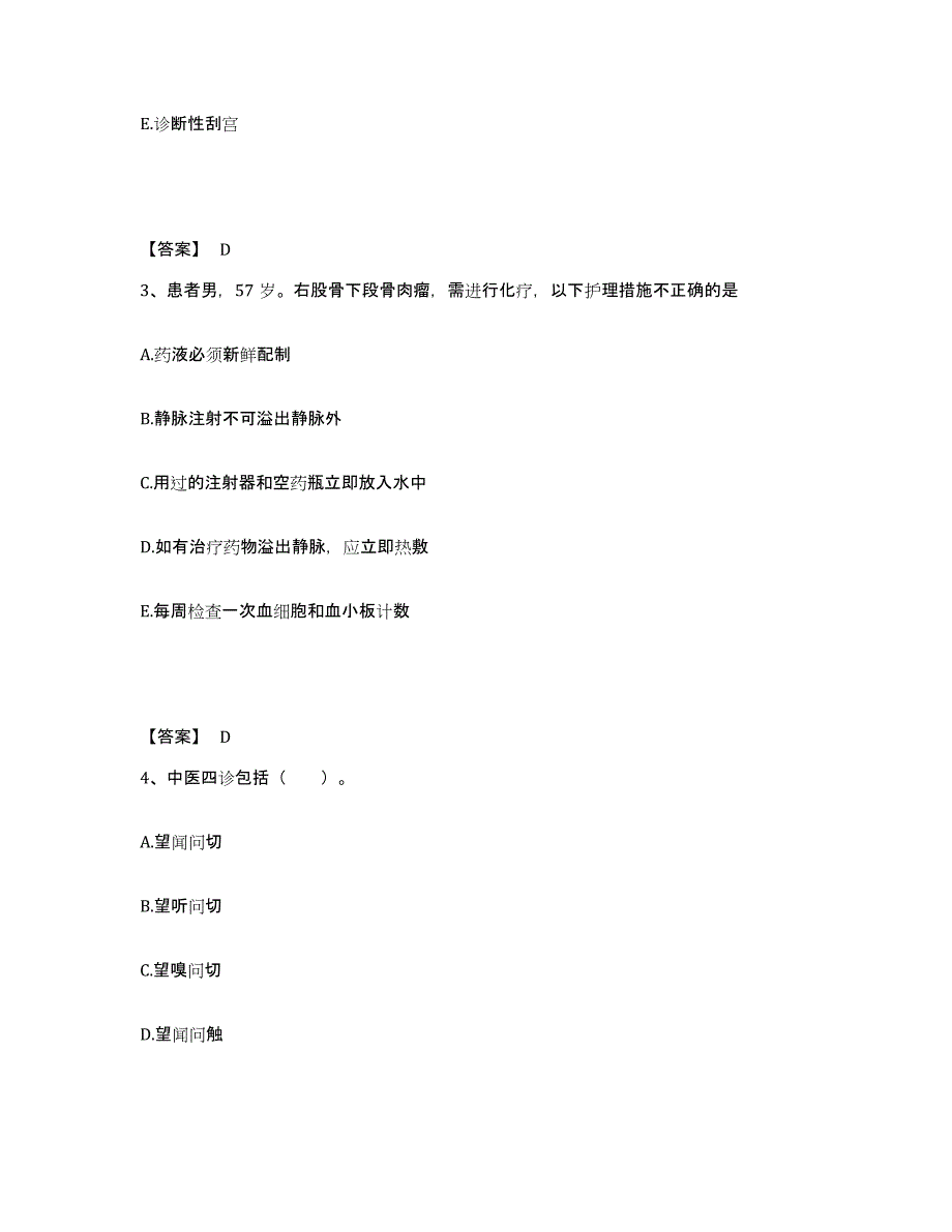 2023年度甘肃省甘南藏族自治州夏河县执业护士资格考试模拟预测参考题库及答案_第2页