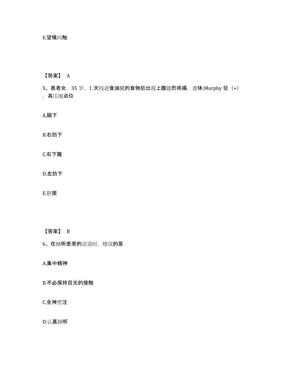 2023年度甘肃省甘南藏族自治州夏河县执业护士资格考试模拟预测参考题库及答案_第3页