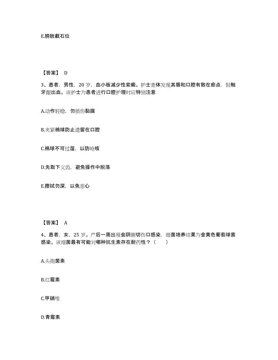 2023年度甘肃省陇南市文县执业护士资格考试考前冲刺试卷B卷含答案_第2页