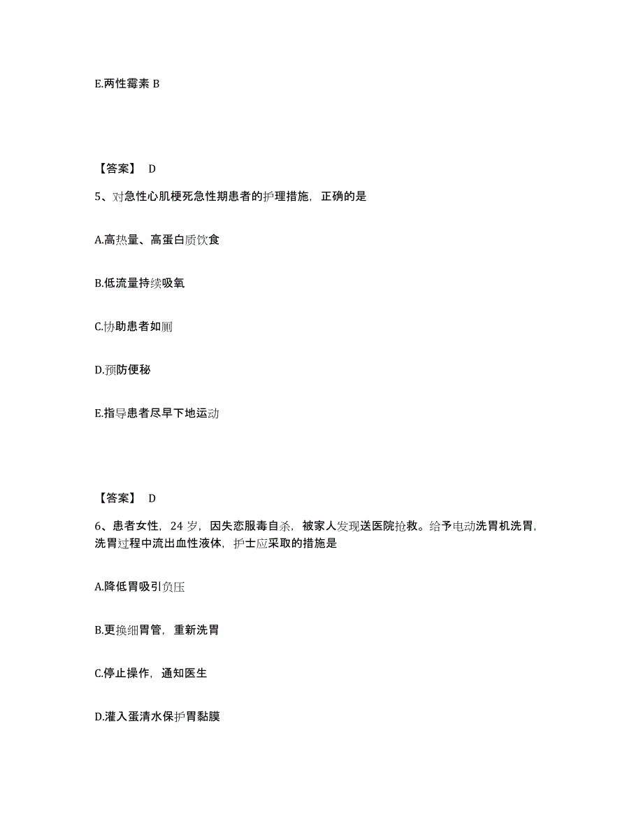 2023年度甘肃省陇南市文县执业护士资格考试考前冲刺试卷B卷含答案_第3页