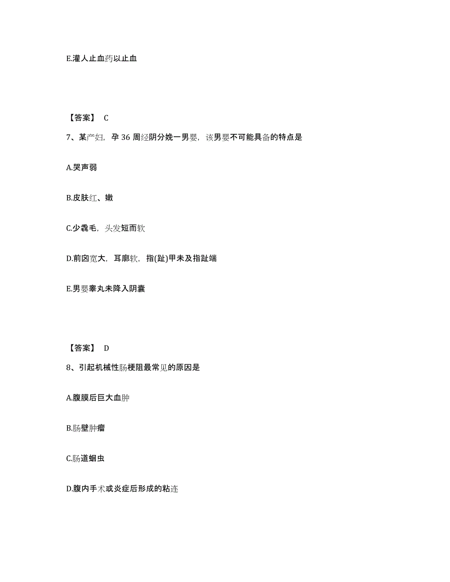 2023年度甘肃省陇南市文县执业护士资格考试考前冲刺试卷B卷含答案_第4页