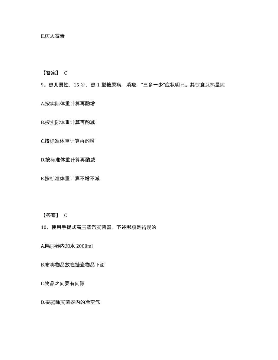 2024年度黑龙江省鸡西市鸡冠区执业护士资格考试综合检测试卷A卷含答案_第5页