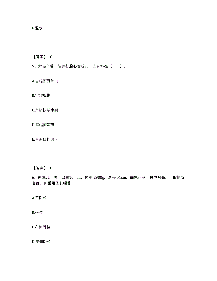 2023年度福建省福州市台江区执业护士资格考试通关试题库(有答案)_第3页