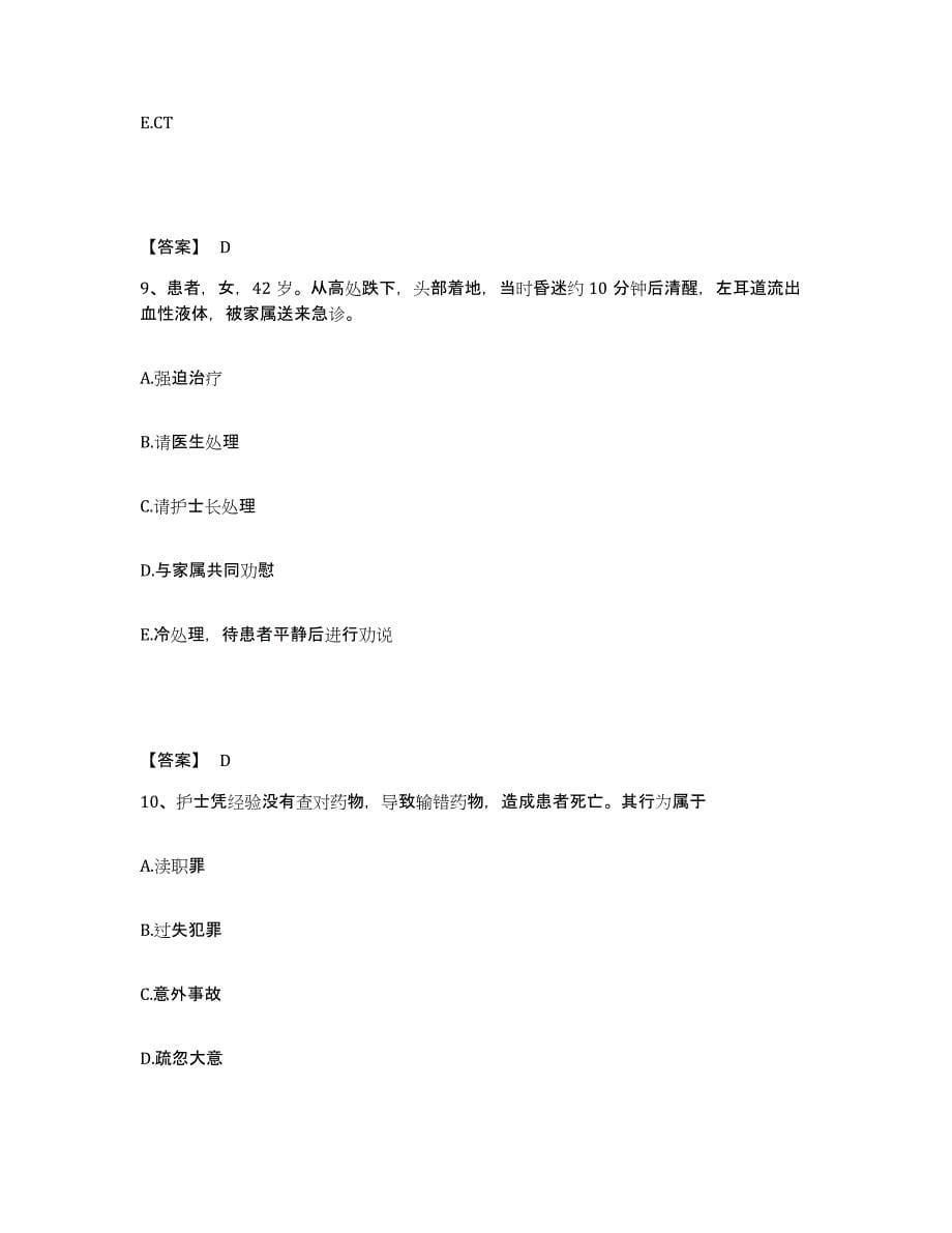 2023年度甘肃省兰州市永登县执业护士资格考试真题练习试卷B卷附答案_第5页