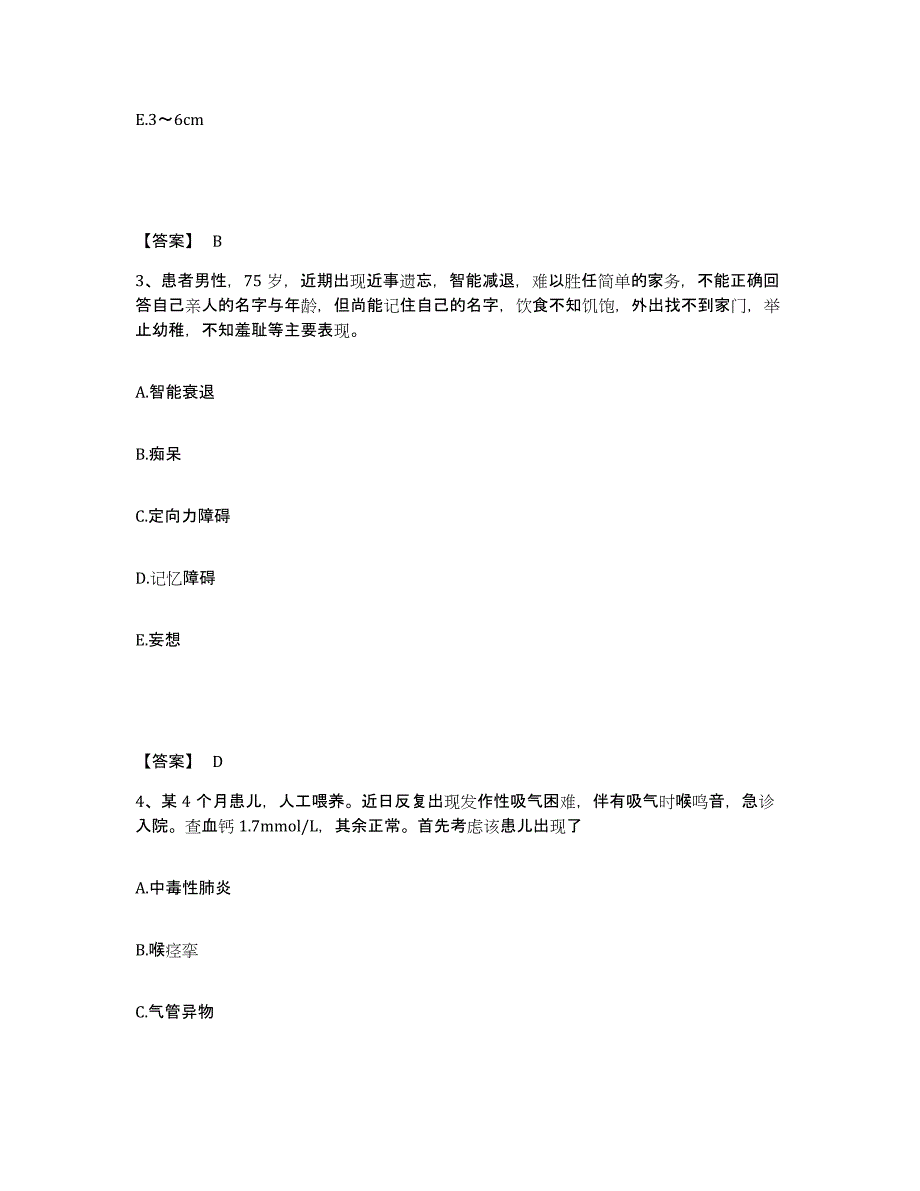 2023年度贵州省毕节地区毕节市执业护士资格考试模拟预测参考题库及答案_第2页