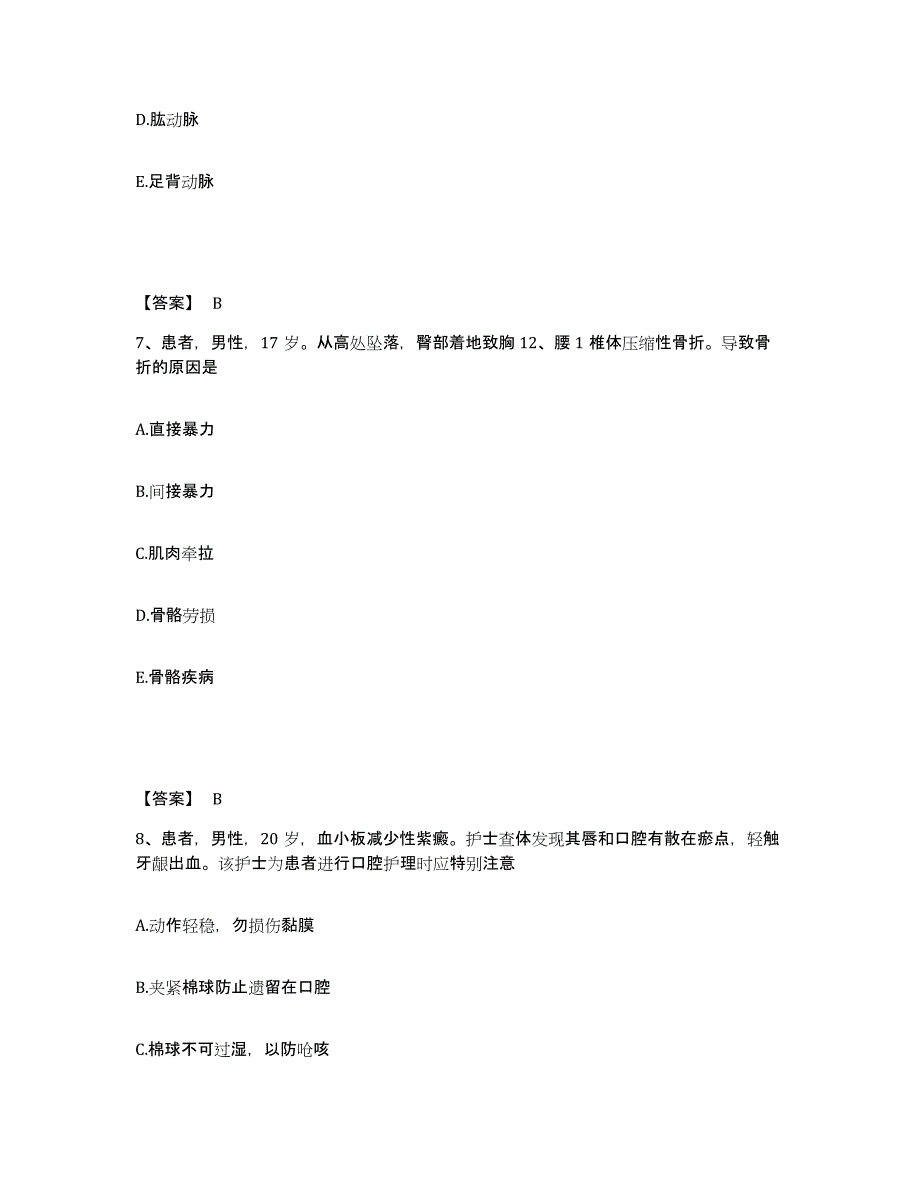 2023年度贵州省毕节地区毕节市执业护士资格考试模拟预测参考题库及答案_第4页