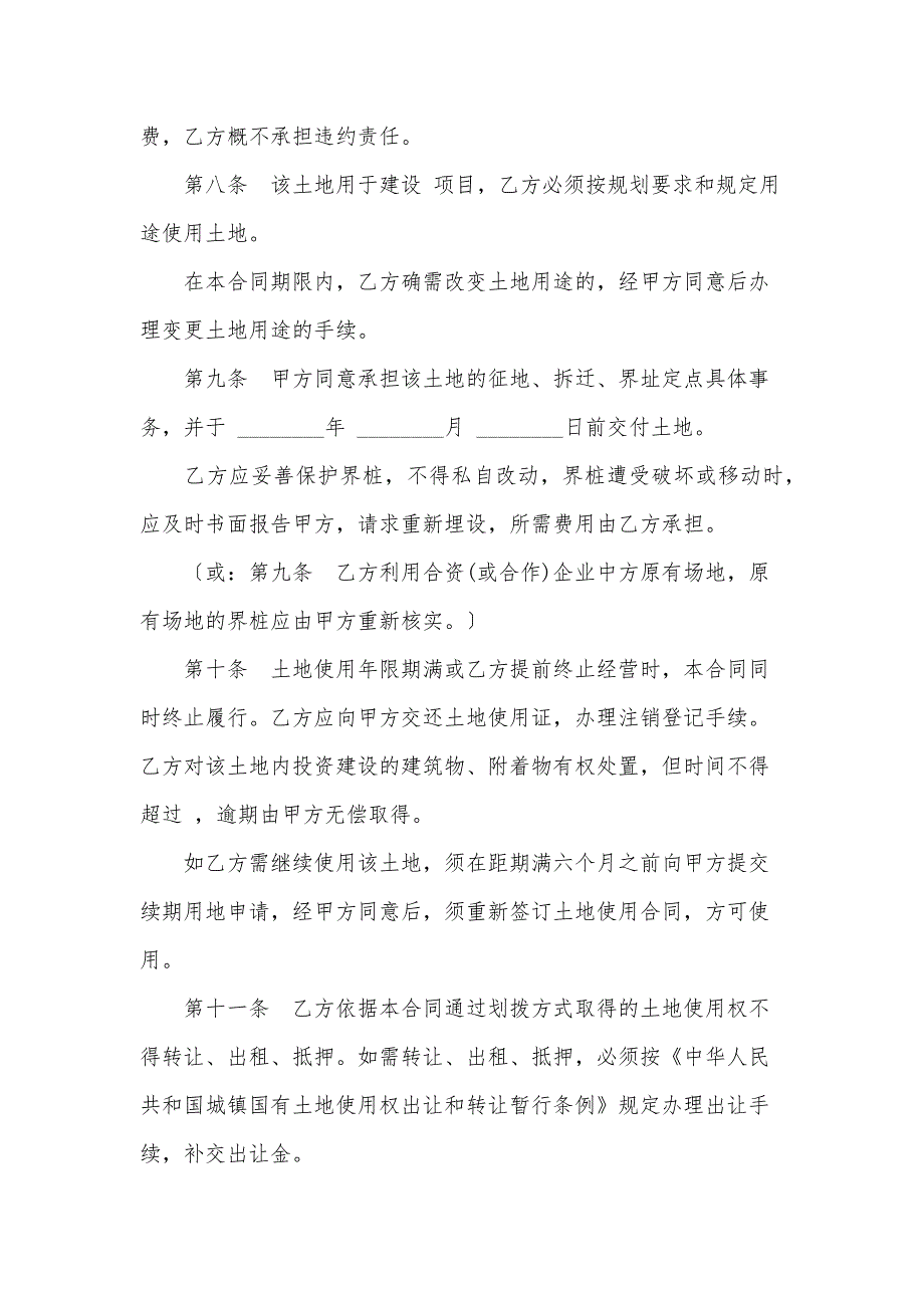 外商投资企业土地使用合同范文（划拨土地使用权合同）（31篇）_第3页