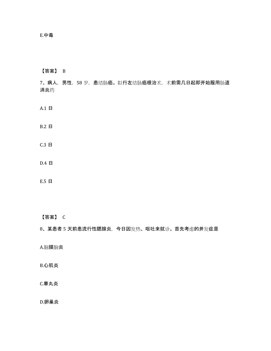 2024年度黑龙江省哈尔滨市执业护士资格考试通关提分题库及完整答案_第4页