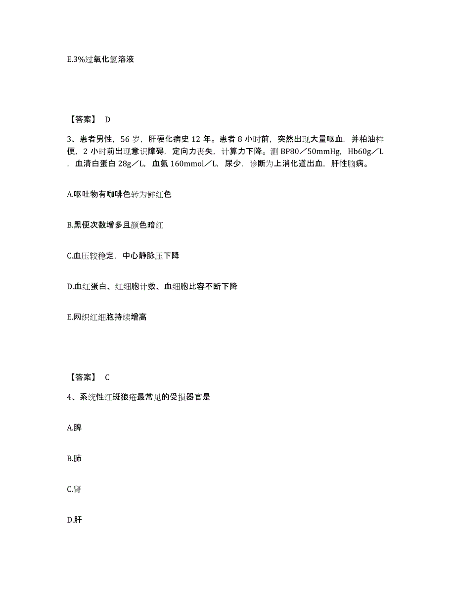 2023年度甘肃省平凉市崇信县执业护士资格考试题库综合试卷B卷附答案_第2页