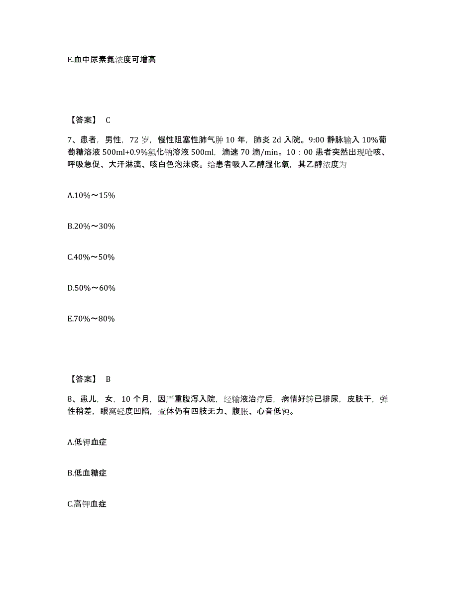 2023年度甘肃省平凉市崇信县执业护士资格考试题库综合试卷B卷附答案_第4页