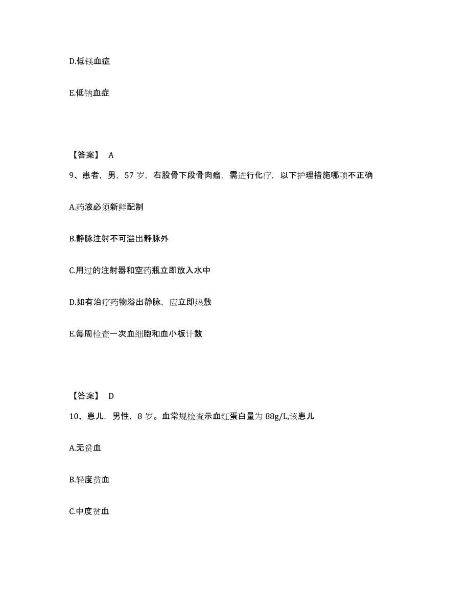 2023年度甘肃省平凉市崇信县执业护士资格考试题库综合试卷B卷附答案_第5页