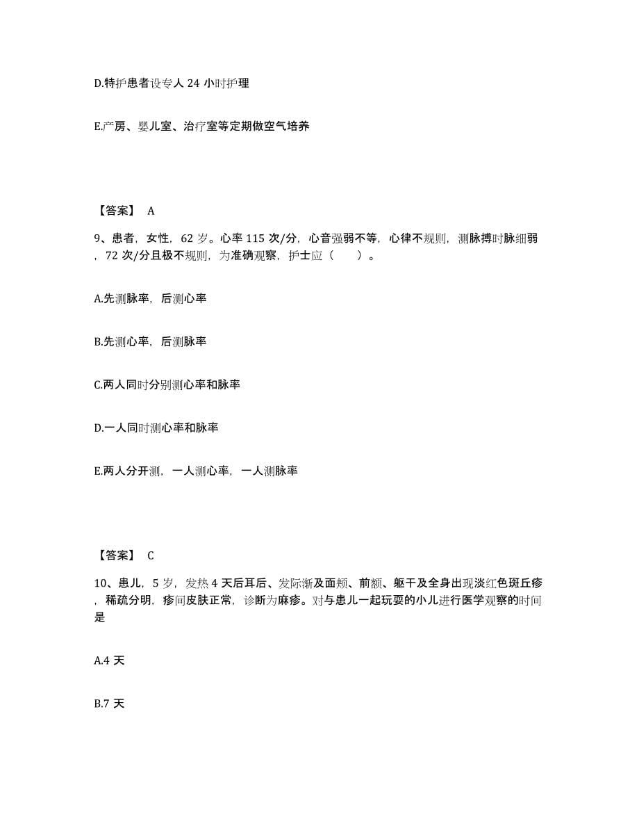 2024年度青海省玉树藏族自治州称多县执业护士资格考试考前冲刺试卷B卷含答案_第5页