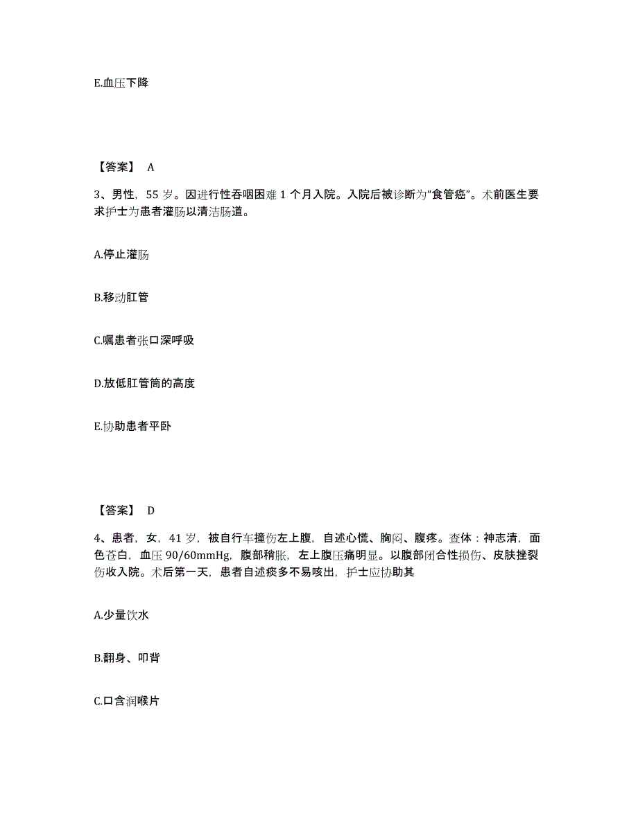 2023年度湖南省衡阳市衡阳县执业护士资格考试通关提分题库(考点梳理)_第2页