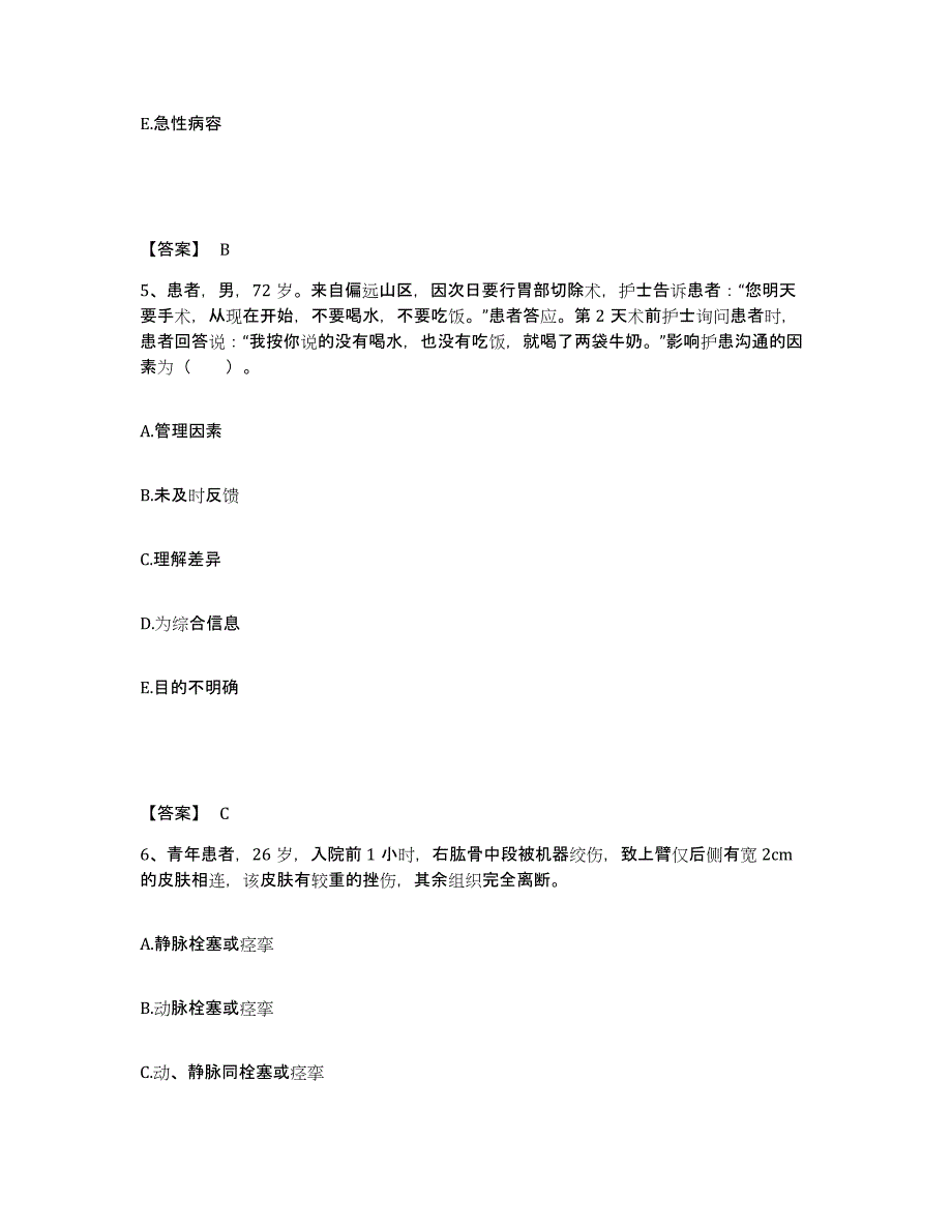 2023年度福建省三明市宁化县执业护士资格考试能力提升试卷A卷附答案_第3页