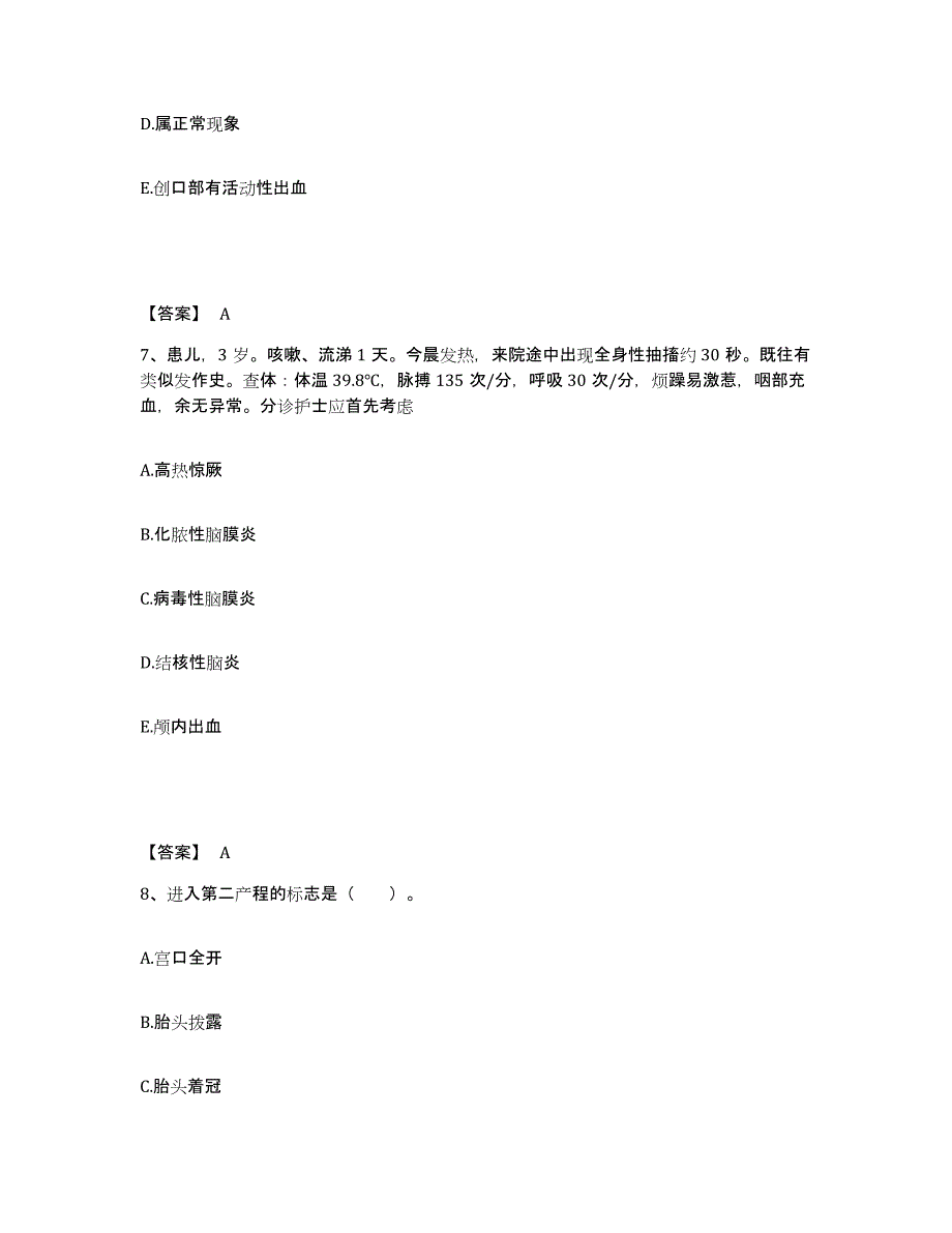 2023年度福建省三明市宁化县执业护士资格考试能力提升试卷A卷附答案_第4页