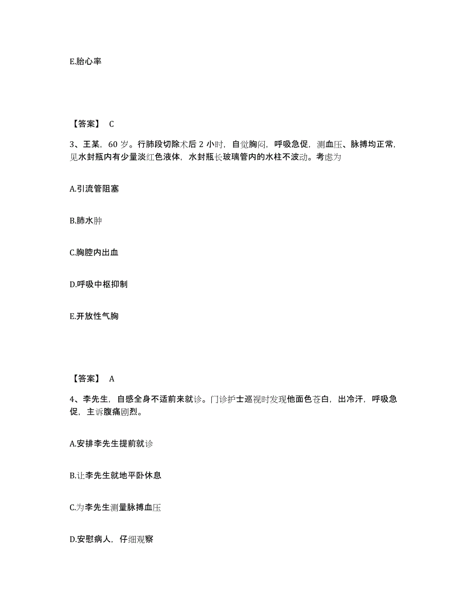 2023年度福建省泉州市鲤城区执业护士资格考试模拟题库及答案_第2页