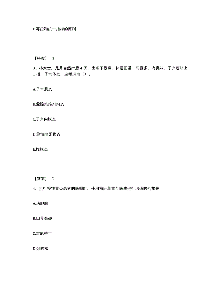 2023年度福建省龙岩市执业护士资格考试自测提分题库加答案_第2页