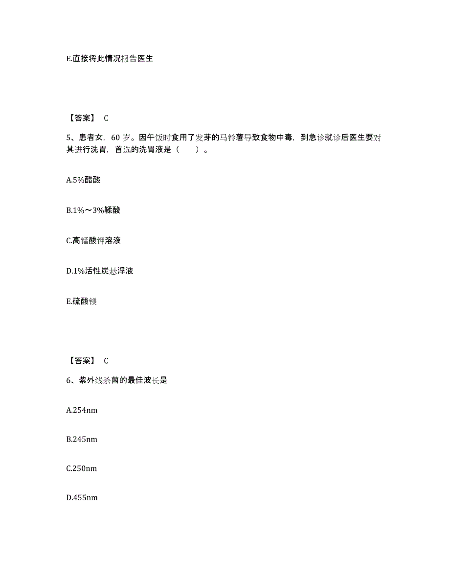 2023年度甘肃省陇南市文县执业护士资格考试真题附答案_第3页