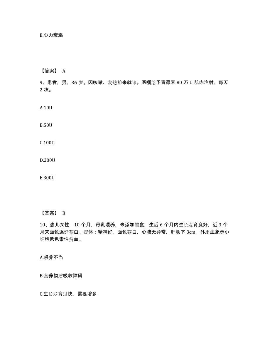 2023年度甘肃省陇南市文县执业护士资格考试真题附答案_第5页