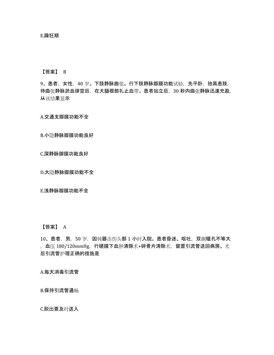 2024年度黑龙江省鸡西市虎林市执业护士资格考试模拟考核试卷含答案_第5页
