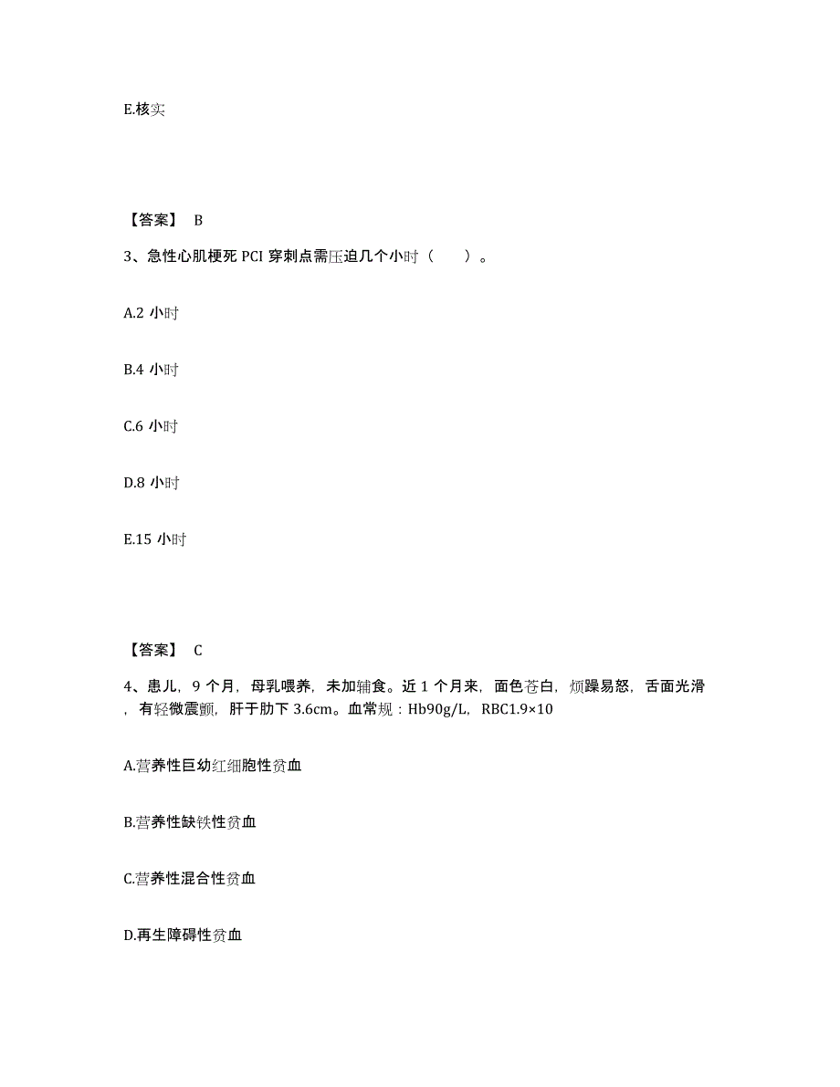 2024年度黑龙江省哈尔滨市执业护士资格考试自我检测试卷A卷附答案_第2页