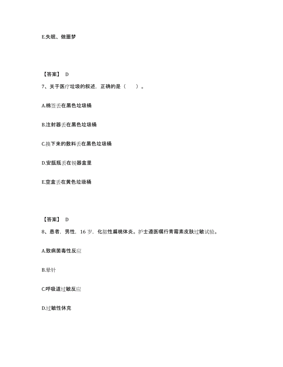 2024年度黑龙江省哈尔滨市执业护士资格考试自我检测试卷A卷附答案_第4页