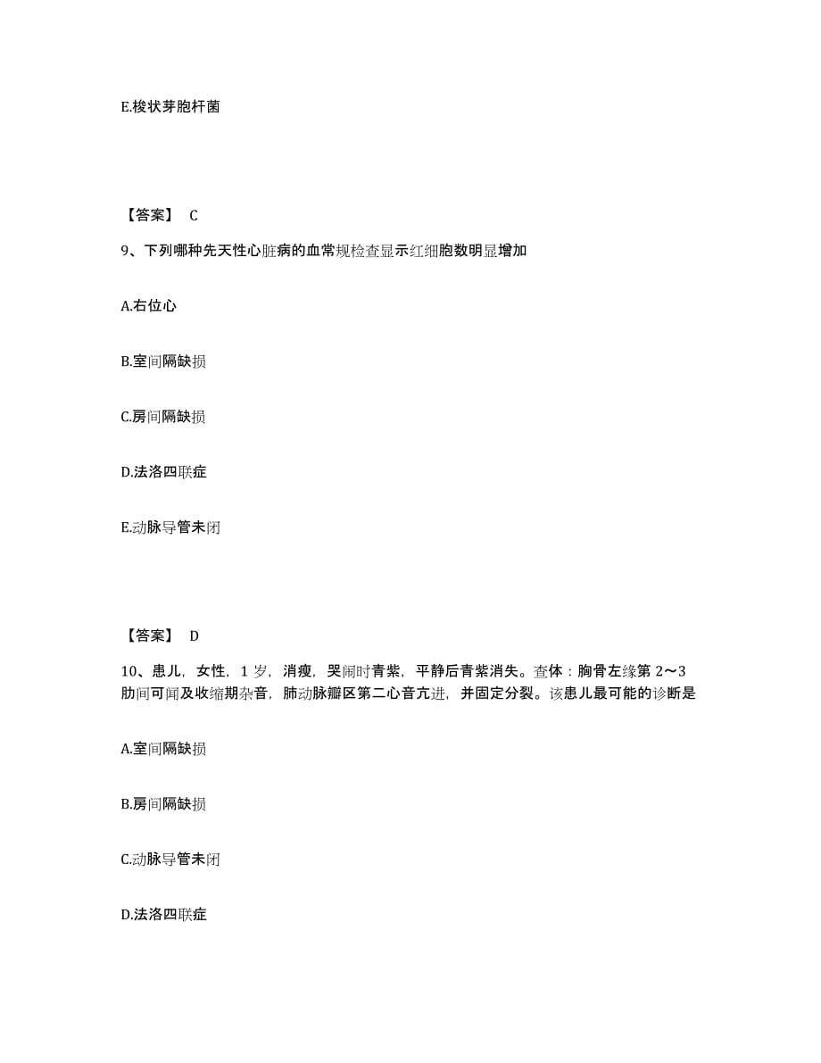 2023年度贵州省安顺市执业护士资格考试通关试题库(有答案)_第5页