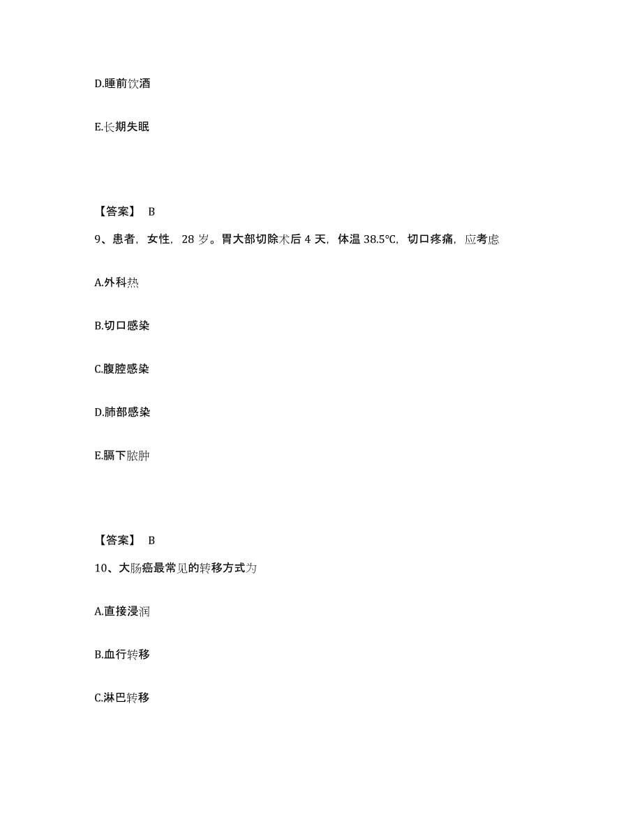 2023年度湖南省长沙市开福区执业护士资格考试测试卷(含答案)_第5页
