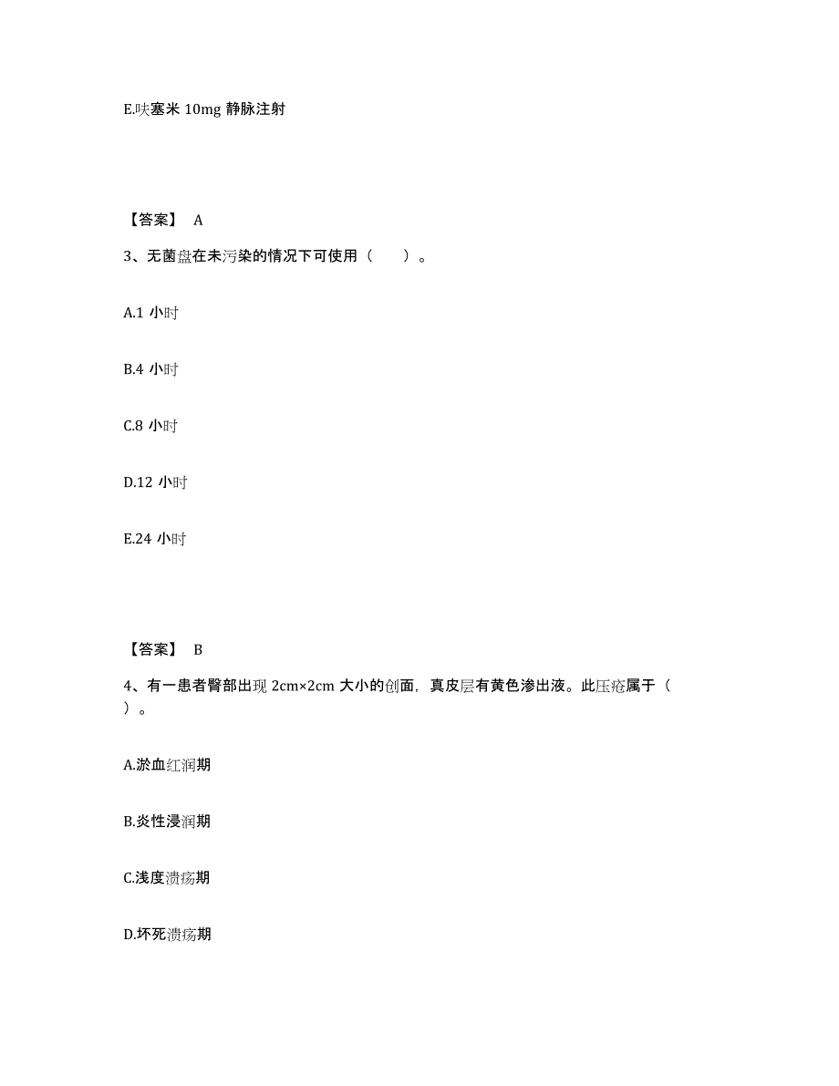 2023年度甘肃省张掖市执业护士资格考试题库练习试卷B卷附答案_第2页