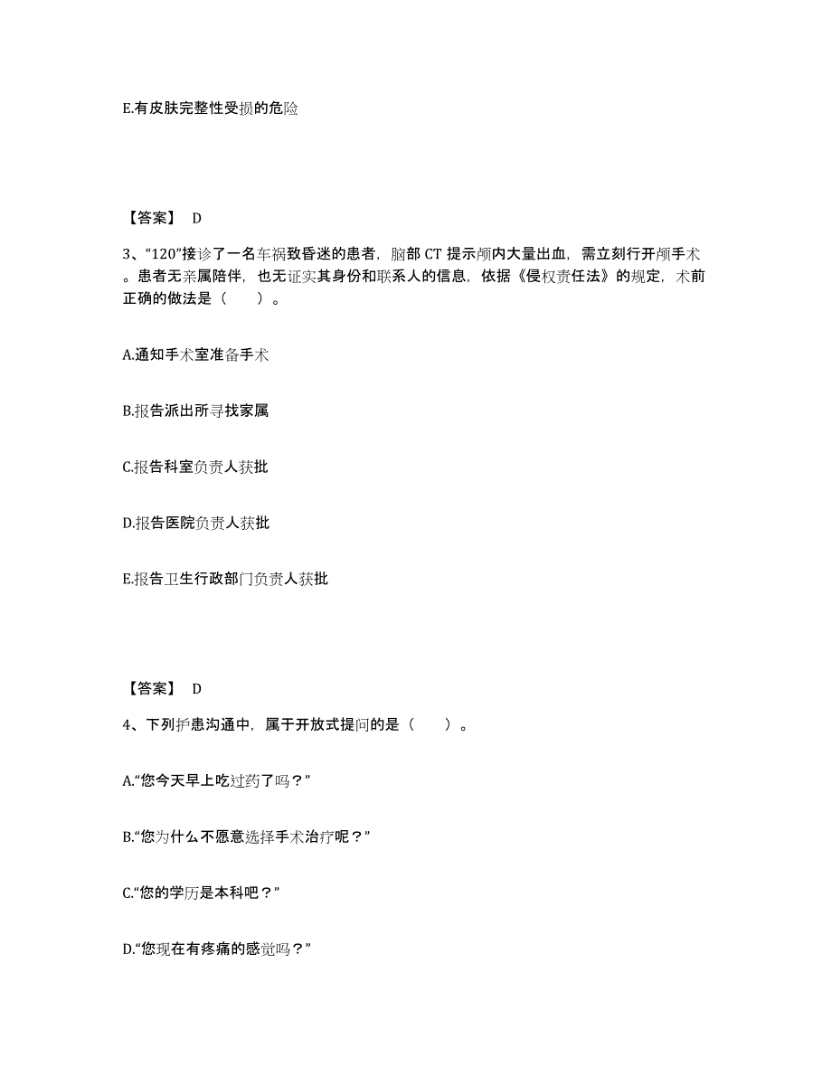 2024年度青海省海南藏族自治州贵德县执业护士资格考试全真模拟考试试卷B卷含答案_第2页