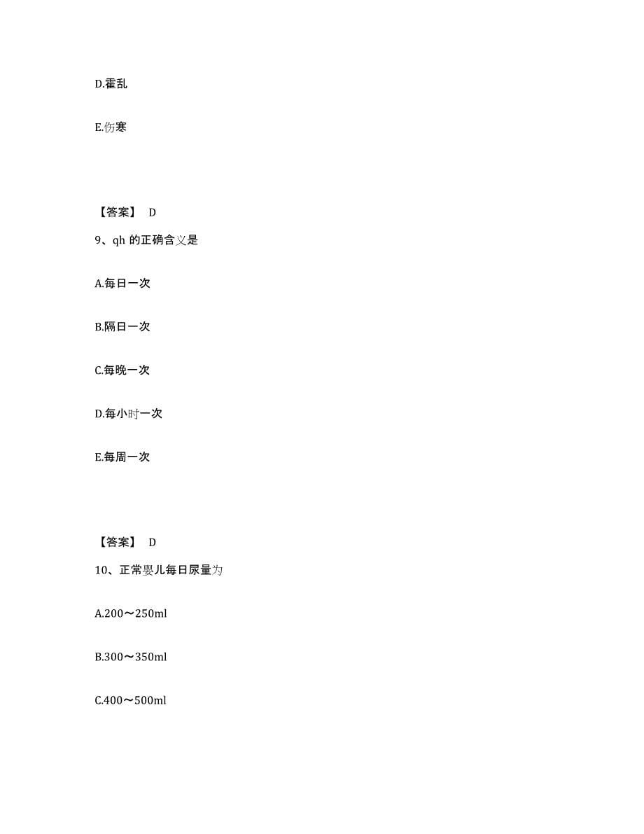 2023年度甘肃省平凉市崆峒区执业护士资格考试自测提分题库加答案_第5页