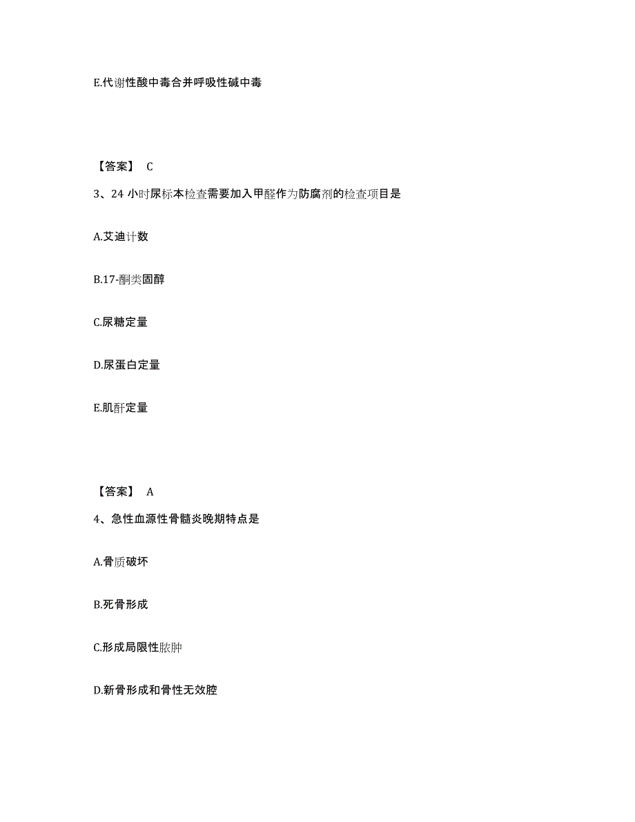 2023年度甘肃省兰州市皋兰县执业护士资格考试模拟考试试卷A卷含答案_第2页