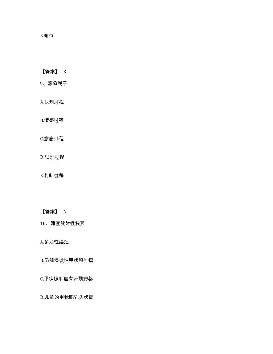 2024年度黑龙江省伊春市美溪区执业护士资格考试能力测试试卷B卷附答案_第5页