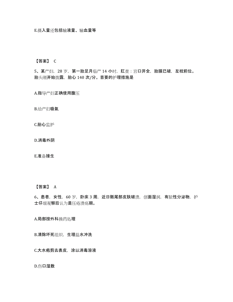 2024年度青海省海西蒙古族藏族自治州执业护士资格考试高分通关题库A4可打印版_第3页