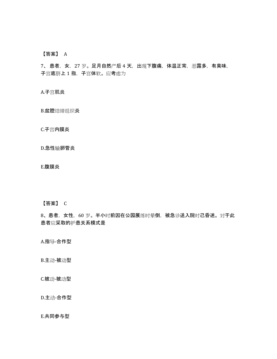 2023年度福建省南平市政和县执业护士资格考试自我提分评估(附答案)_第4页