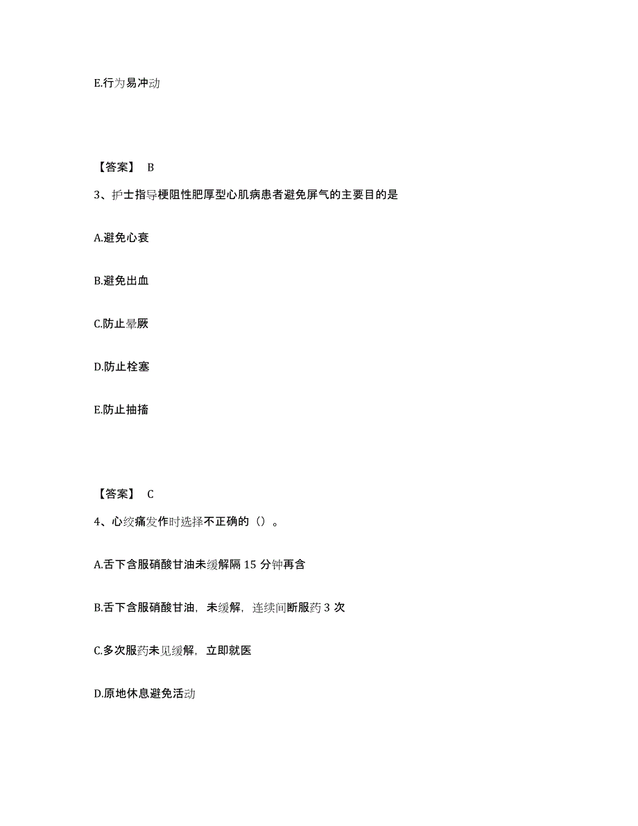 2023年度贵州省安顺市紫云苗族布依族自治县执业护士资格考试模考模拟试题(全优)_第2页