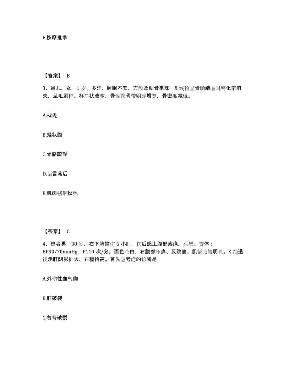 2024年度黑龙江省绥化市执业护士资格考试能力检测试卷A卷附答案_第2页