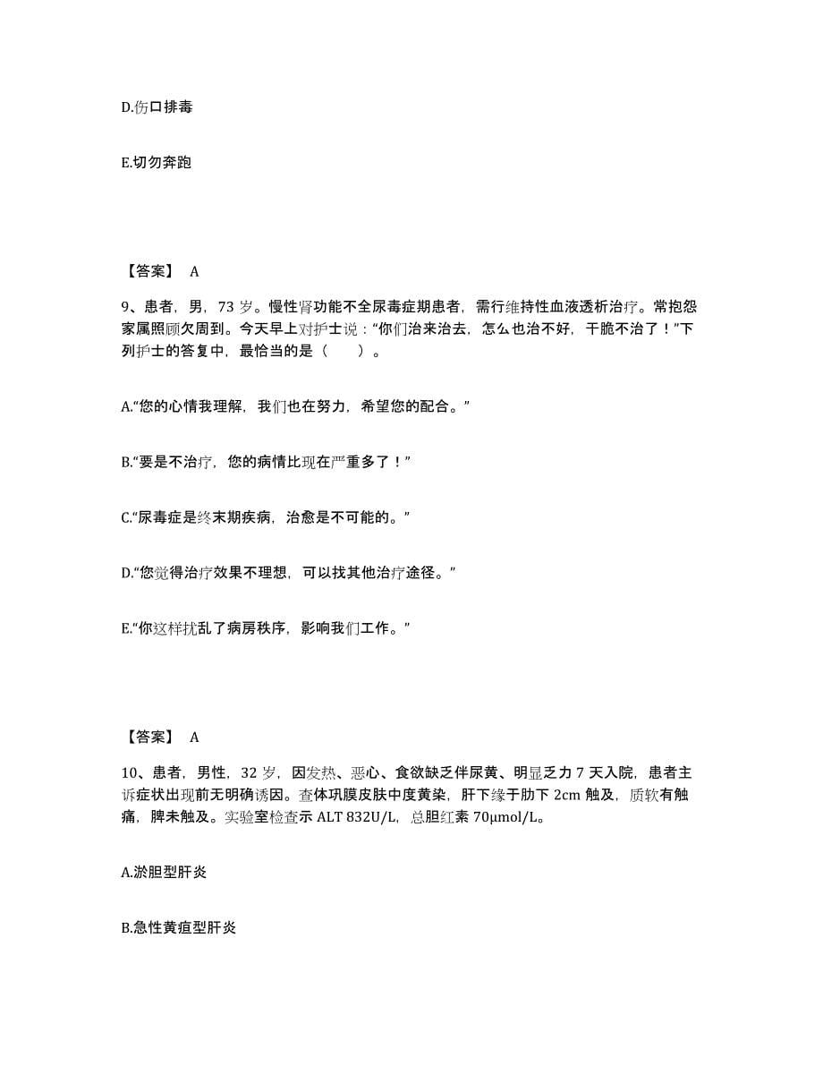 2024年度黑龙江省绥化市执业护士资格考试能力检测试卷A卷附答案_第5页