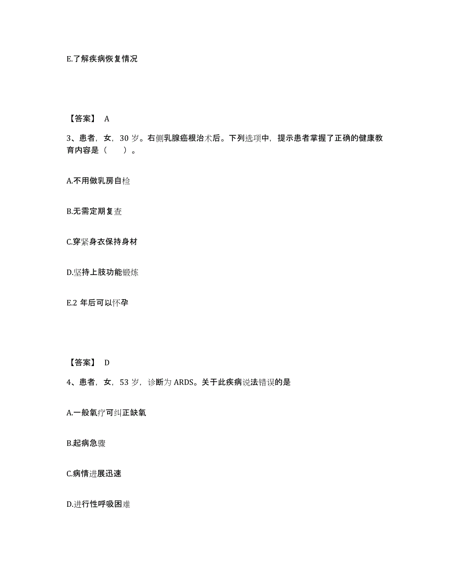 2023年度甘肃省张掖市执业护士资格考试真题附答案_第2页