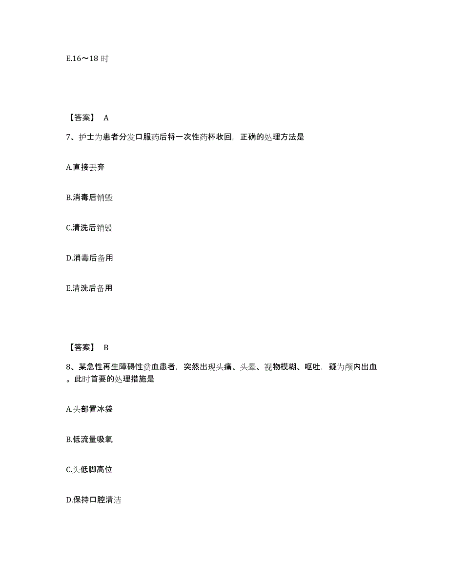 2023年度甘肃省张掖市执业护士资格考试真题附答案_第4页