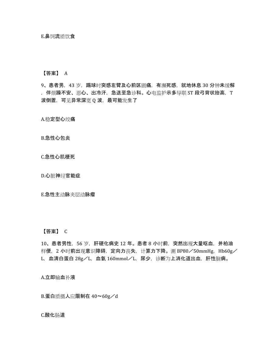 2023年度甘肃省张掖市执业护士资格考试真题附答案_第5页