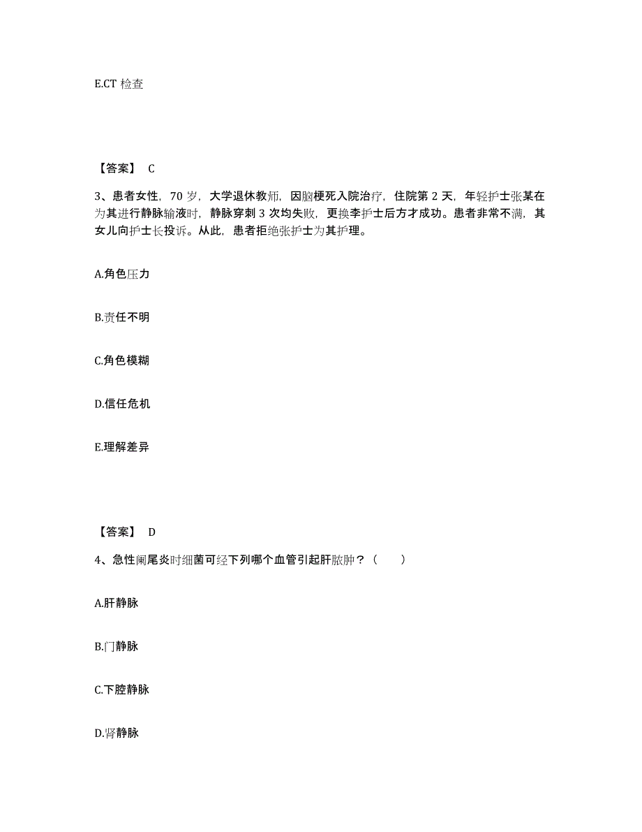 2023年度贵州省六盘水市水城县执业护士资格考试高分题库附答案_第2页