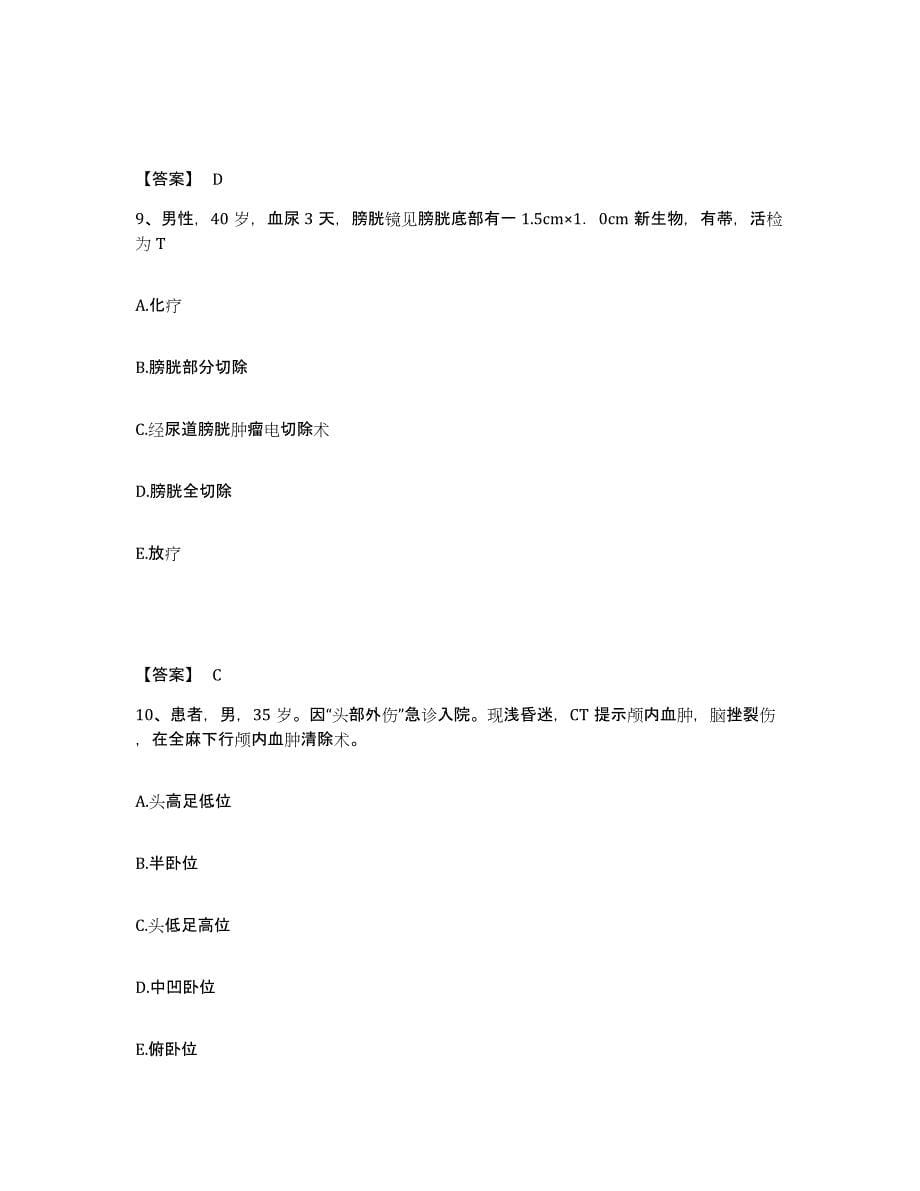 2023年度福建省三明市执业护士资格考试押题练习试题B卷含答案_第5页