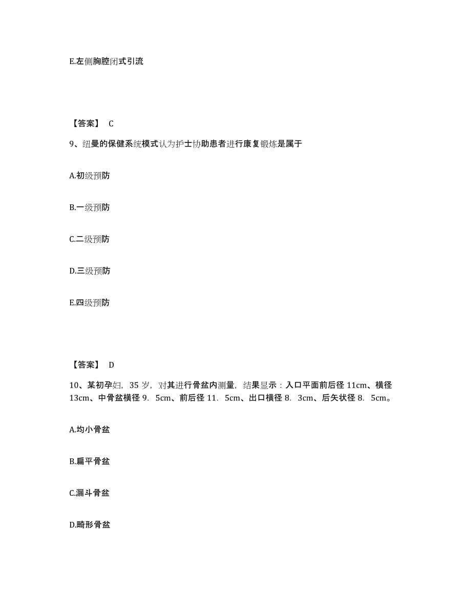 2023年度贵州省遵义市余庆县执业护士资格考试题库综合试卷A卷附答案_第5页