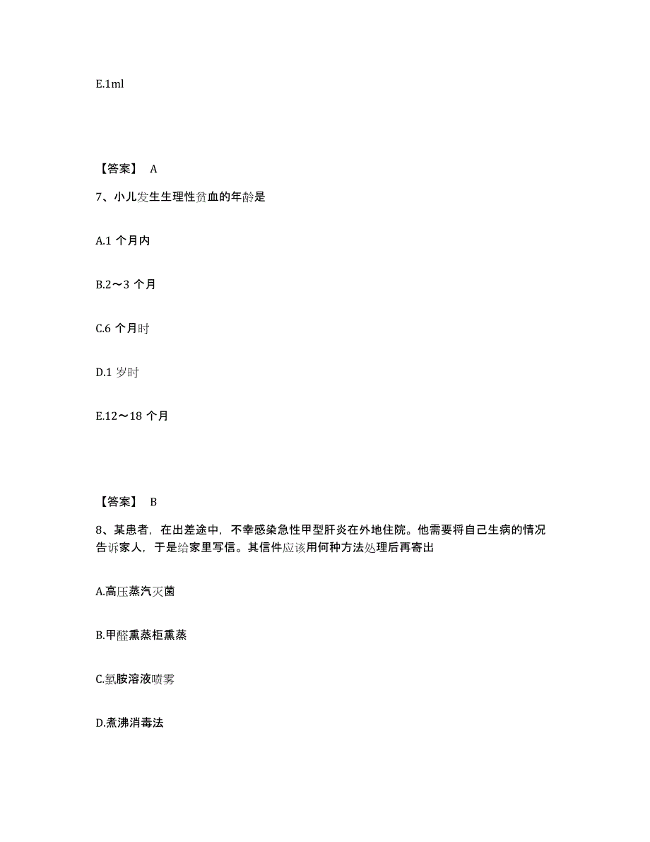 2024年度黑龙江省七台河市新兴区执业护士资格考试考前练习题及答案_第4页