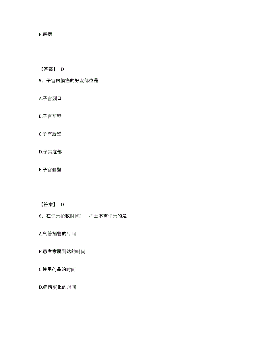 2023年度甘肃省定西市安定区执业护士资格考试典型题汇编及答案_第3页