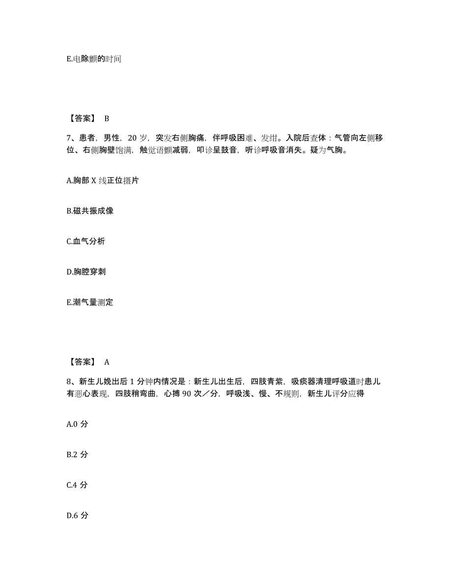 2023年度甘肃省定西市安定区执业护士资格考试典型题汇编及答案_第4页