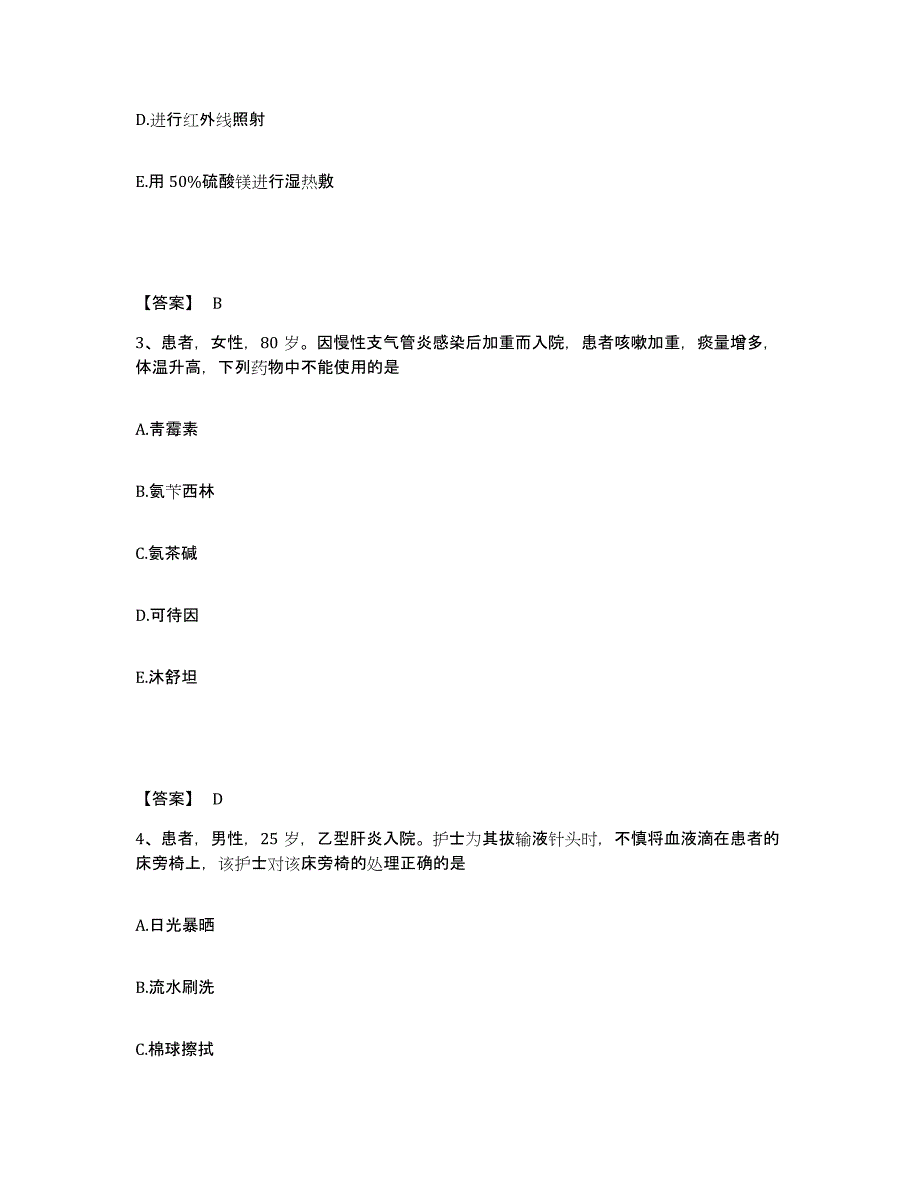 2023年度甘肃省定西市通渭县执业护士资格考试押题练习试题B卷含答案_第2页