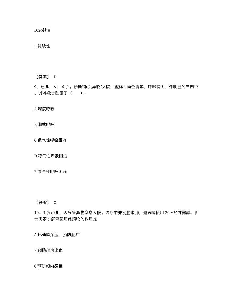 2023年度甘肃省定西市通渭县执业护士资格考试押题练习试题B卷含答案_第5页