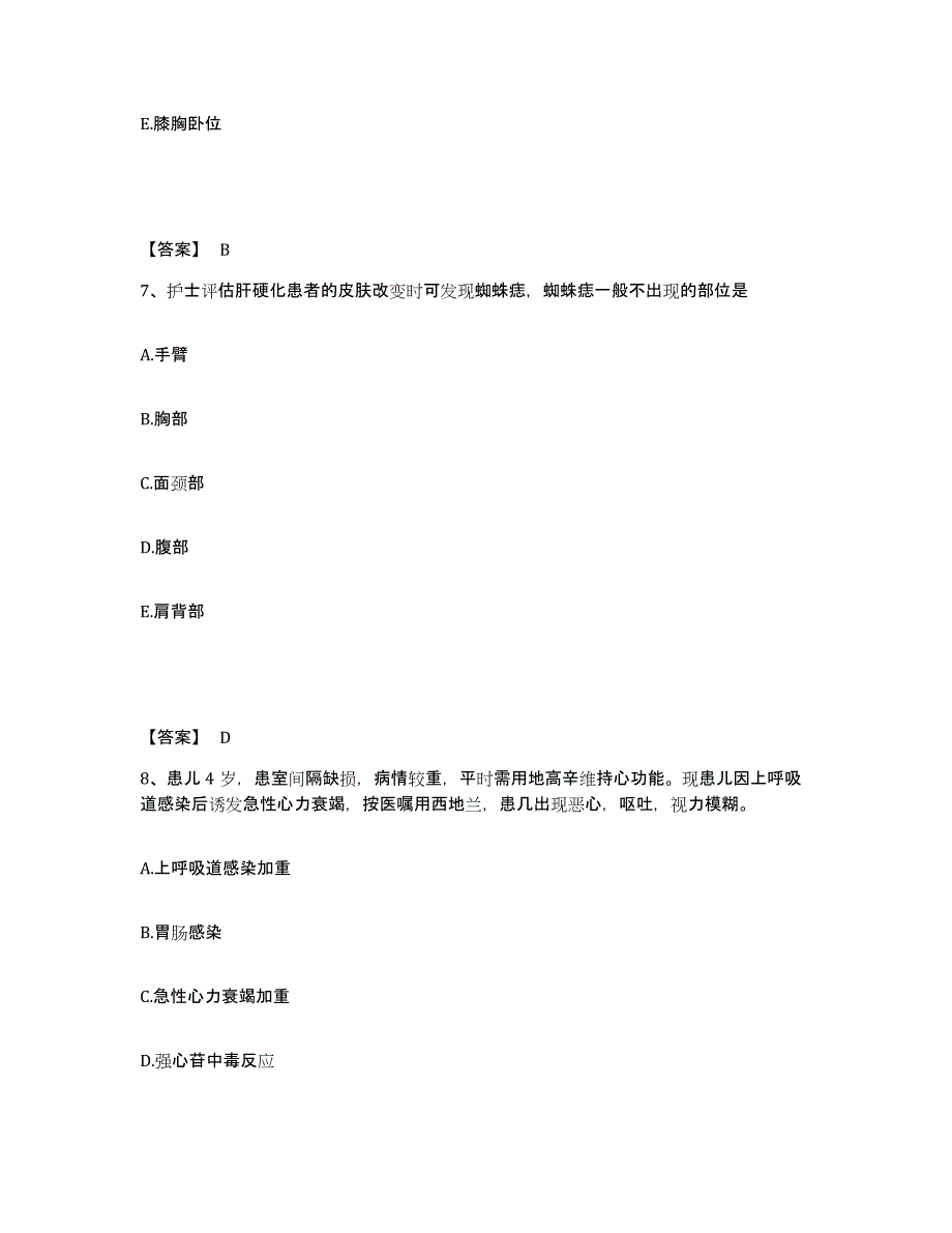 2023年度福建省龙岩市连城县执业护士资格考试典型题汇编及答案_第4页